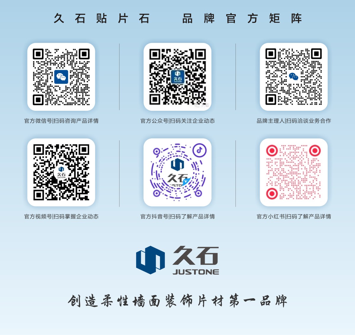 浙江久石官方矩陣全線(xiàn)啟航，與世界數(shù)字化互聯(lián)！
